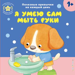 I can wash my hands myself.