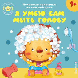 I can wash my hair myself.