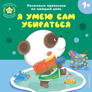 I can clean myself.