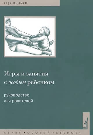 Games and Activities for Children with Special Needs. A Parent's Guide. 10th Edition.
