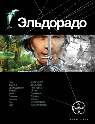 Eldorado. Book 1. Gold and Cocaine