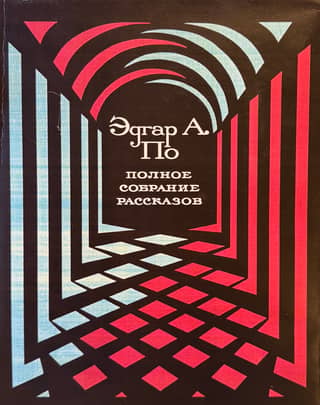Complete Collection of Stories