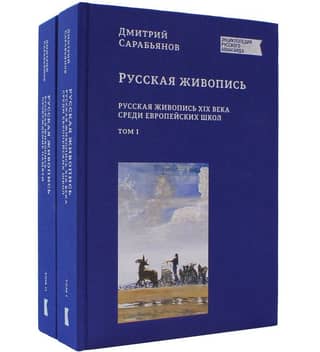 Russian Painting. In 2 Volumes