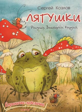 Frogs