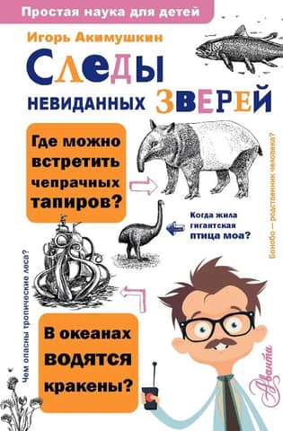 Traces of unseen animals