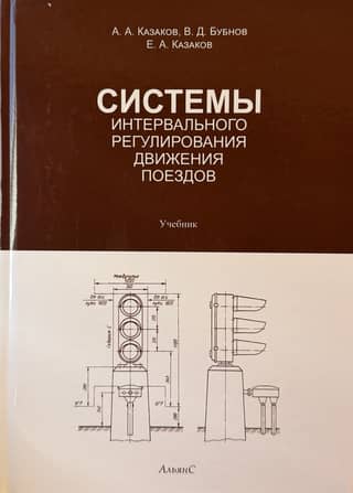 Interval control systems for train traffic