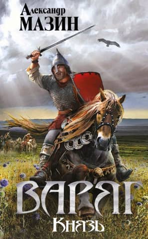 Varangian. Prince