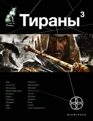 Tyrants. Book. 3. Fear