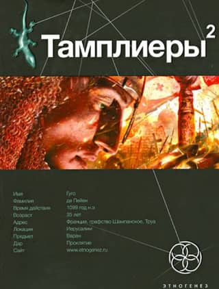 The Templars: Book 2: The Monitor Lizard's Trail