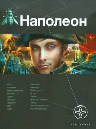 Napoleon. Book 1. The Path to Glory
