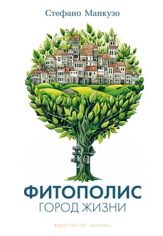 Phytopolis. City of Life