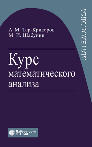 Course in Mathematical Analysis