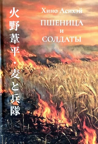 Wheat and soldiers
