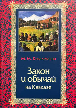 Law and Custom in the Caucasus