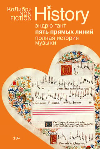 Five Straight Lines: A Complete History of Music