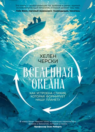 The Ocean Universe: How the Elements That Shape Our Planet Work