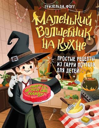 A Little Wizard in the Kitchen: Easy Harry Potter Recipes for Kids