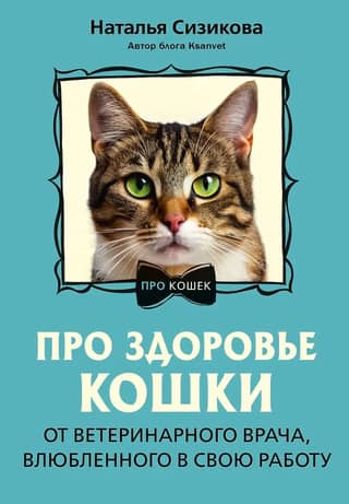 About cat health. From a veterinarian who loves her job.