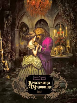 Beauty and the Beast