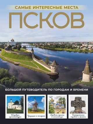 Pskov. The most interesting places