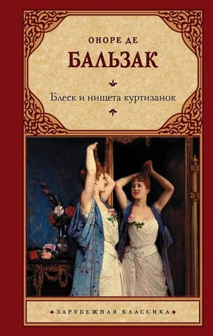 The splendor and poverty of courtesans