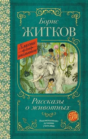 Animal Stories
