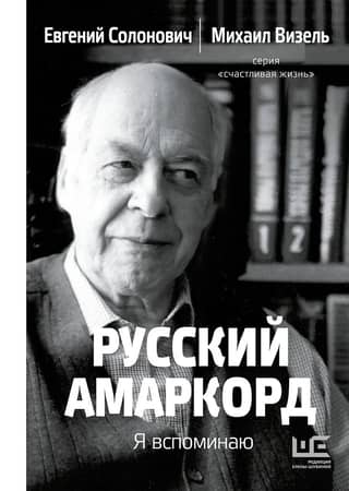 Russian Amarcord. I remember