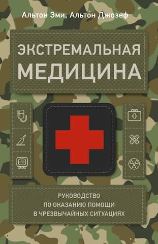 Emergency Medicine: A Guide to First Aid in Disasters