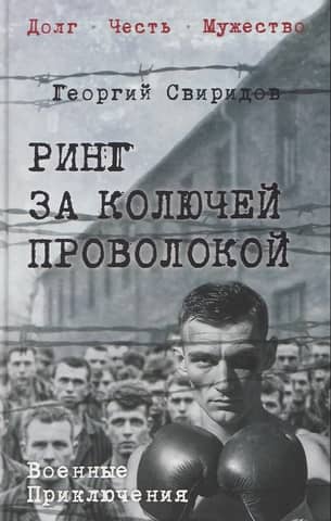 Gredzens aiz dzeloņstieplēm