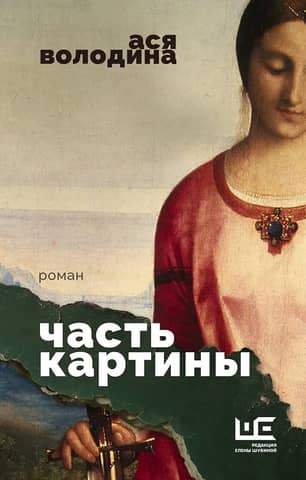 Part of the painting
