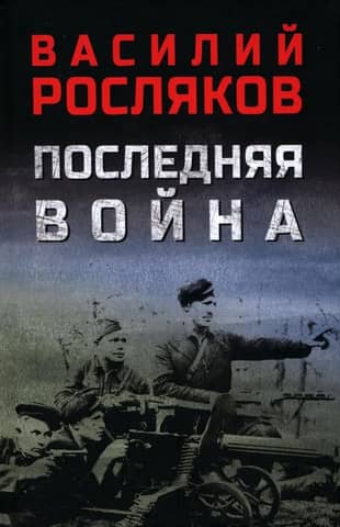 The Last War