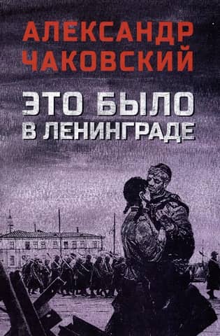 It was in Leningrad
