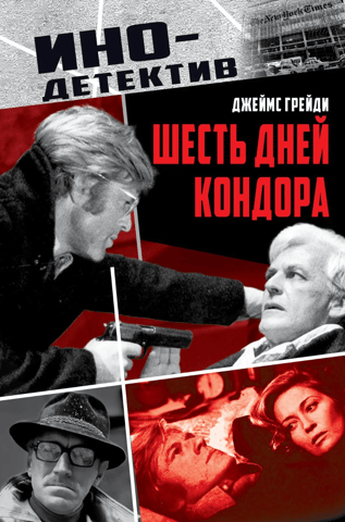 Kondora sešas dienas