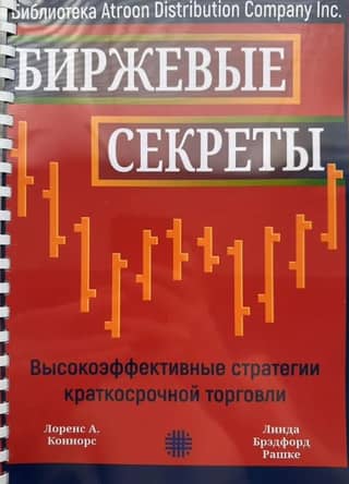 Stock Market Secrets: Highly Effective Short-Term Trading Strategies