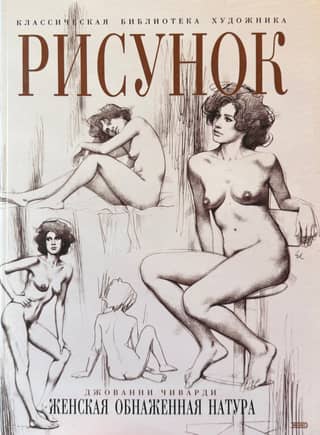 Drawing. Female nude.