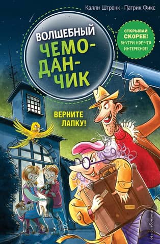 The Magic Suitcase. Book 2. Bring Back the Paw!