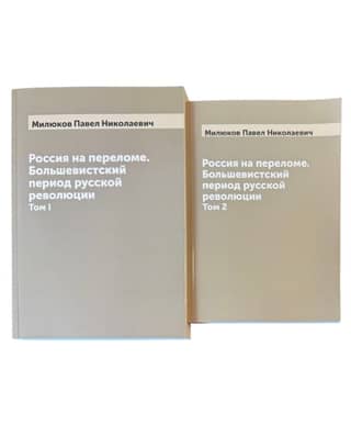 Russia at a Turning Point: The Bolshevik Period of the Russian Revolution. In 2 Volumes