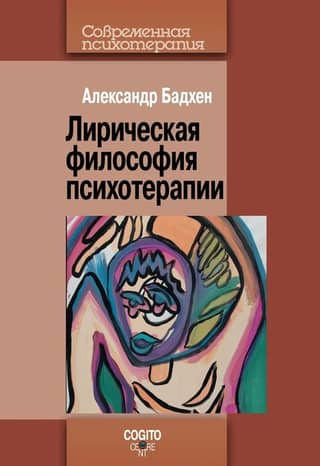 Lyrical Philosophy of Psychotherapy