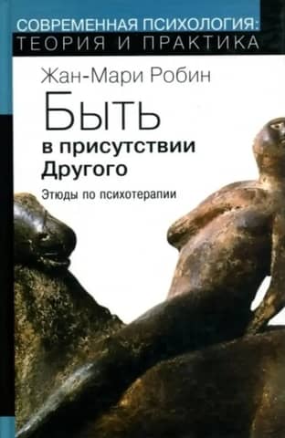 Being in the Presence of the Other: Essays on Psychotherapy