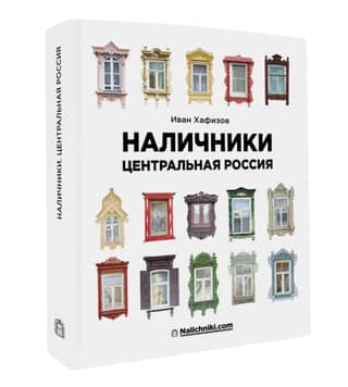 Carved window frames. Central Russia