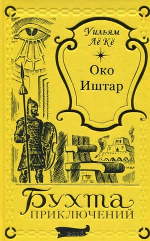 Oko Ishtar