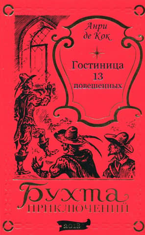 The Inn of the Thirteen Hanged Men