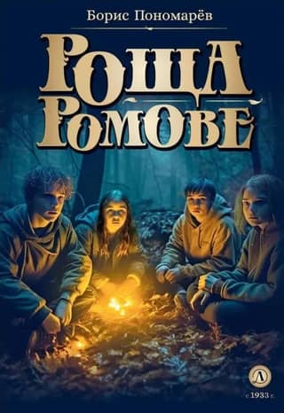 Romov Grove