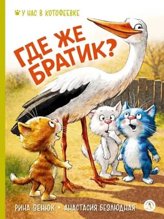 Kur ir mazais brālis?