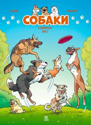 Dogs in Comics. Volume 2