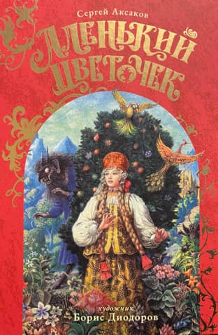 The Scarlet Flower