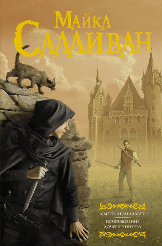 The Death of Lady Dalgath. The Disappearance of Winter's Daughter.