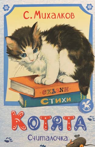 Kittens
