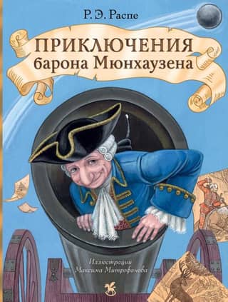 The Adventures of Baron Munchausen