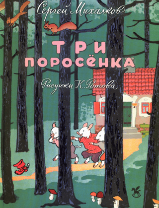 The Three Little Pigs